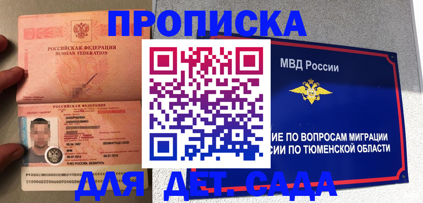 временная регистрация в квартире в Омской области
