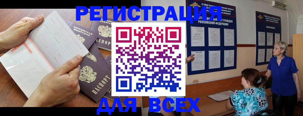 временная регистрация купить в Омской области