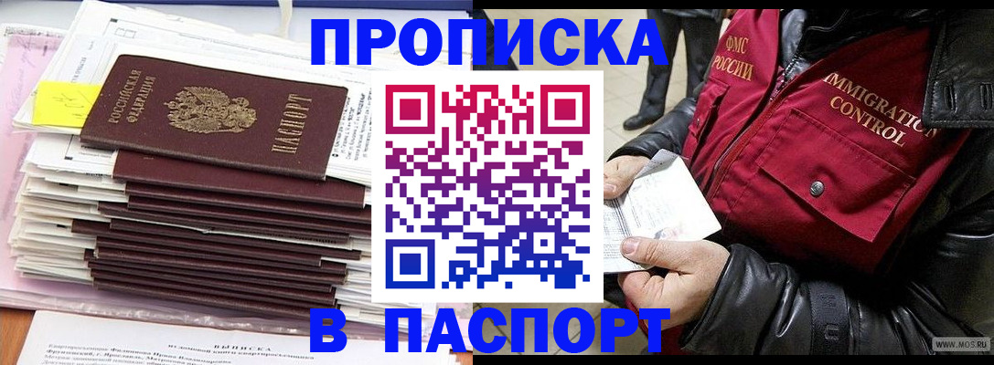 прописка для школы в Омской области